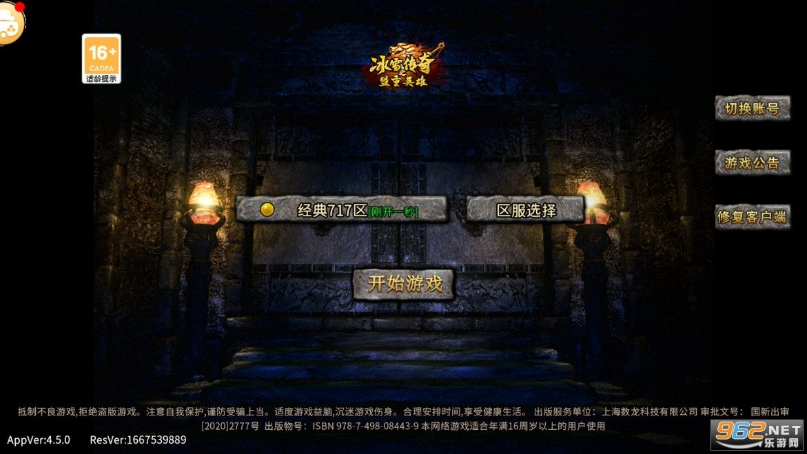 单职业冰雪版本职业平衡分析：战士实测 - 龙腾王座 - 百度乐传奇游戏截图